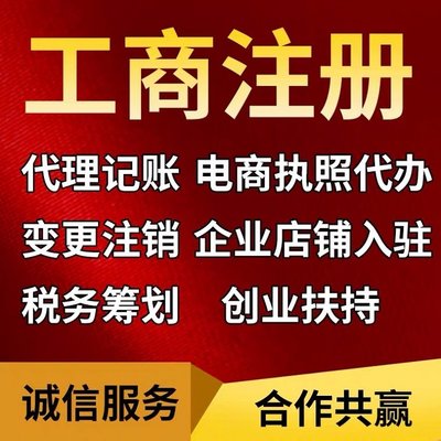 武漢東高區無地址注冊公司-工商代辦-武漢代理記帳