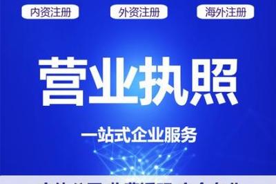 江漢區注冊公司-工商代辦-無需到場